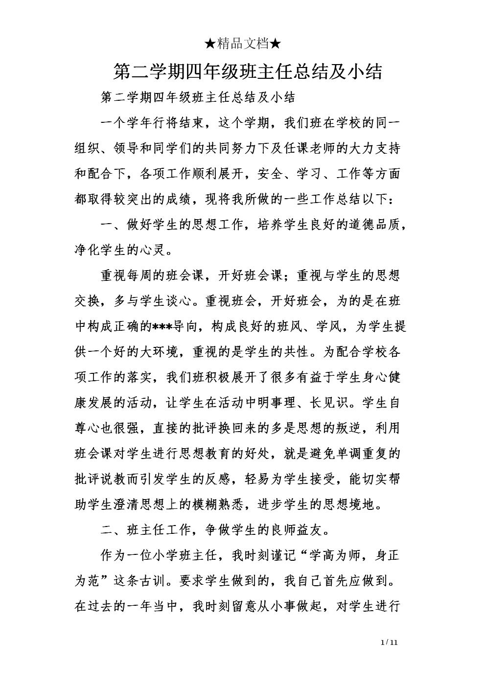 高中英語教師學期教學工作總結_幼兒園教師學期總結_幼兒大班2016學期總結