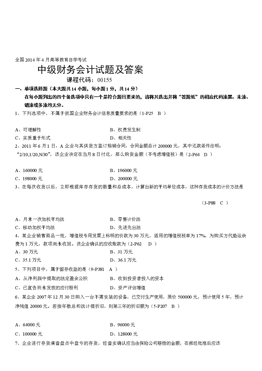 測繪師相關用書_保險精算考試_2023精算師考試用書最新要求