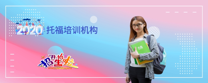 上海新東方sat培訓(xùn)_新航道sat培訓(xùn)_上海 sat 培訓(xùn)