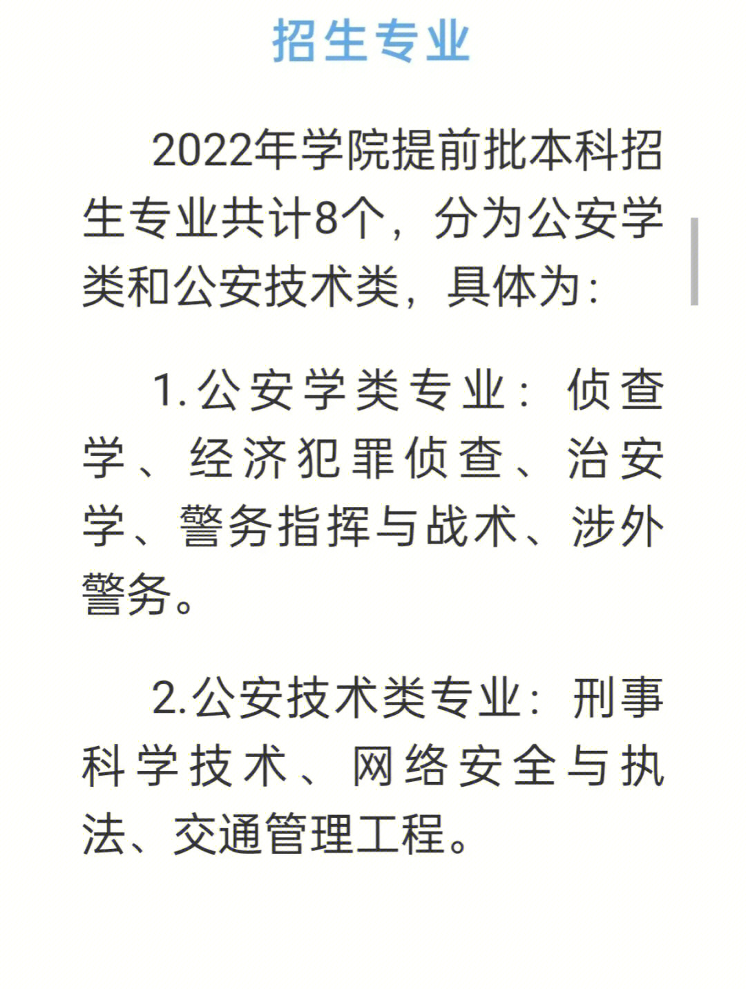 山東警察學院官網(wǎng)分數(shù)線_新疆警察學院官網(wǎng)_四川警察學院圖書館官網(wǎng)