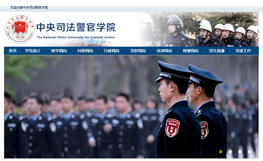 四川警察學院圖書館官網(wǎng)_新疆警察學院官網(wǎng)_山東警察學院官網(wǎng)分數(shù)線