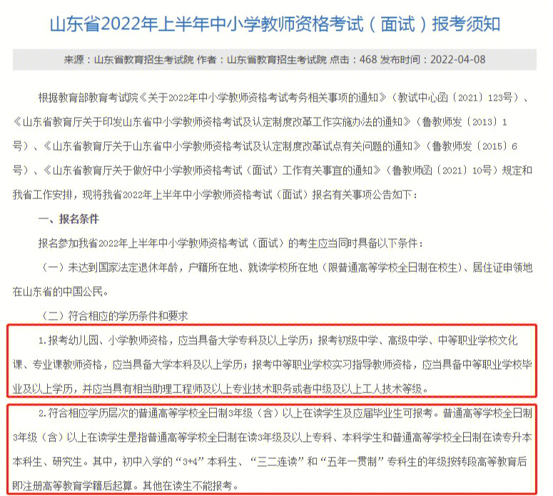 教師資格證網上報名_2014新疆特崗教師報名可以打印就是報名成功嗎_期貨報名從業資格報名