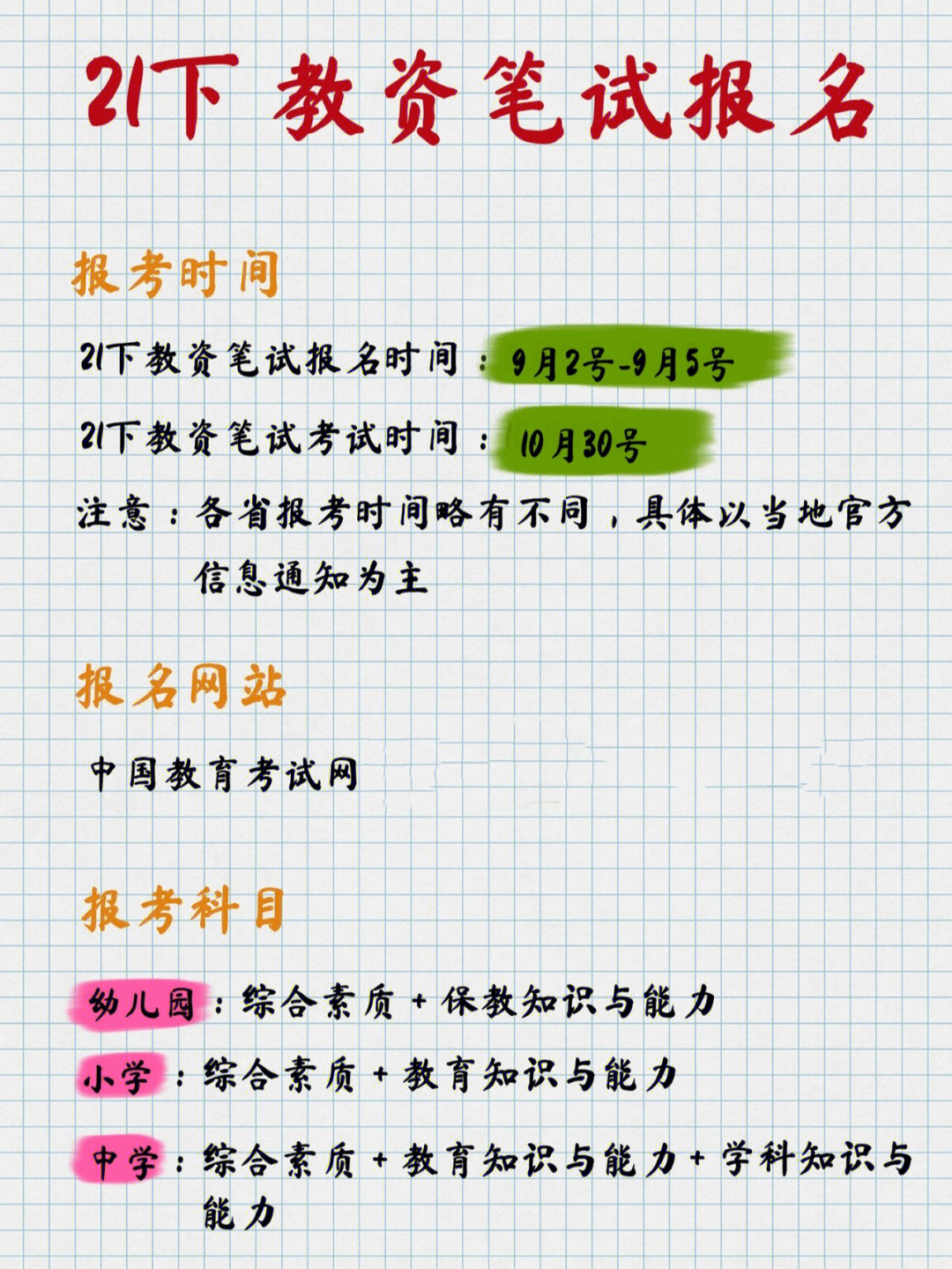 教師資格證網上報名_期貨報名從業資格報名_2014新疆特崗教師報名可以打印就是報名成功嗎