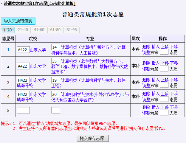高考志愿模擬填報(bào)系統(tǒng)_遼寧高考志愿填報(bào)系統(tǒng)_高考志愿模擬填報(bào)系統(tǒng)網(wǎng)址河南