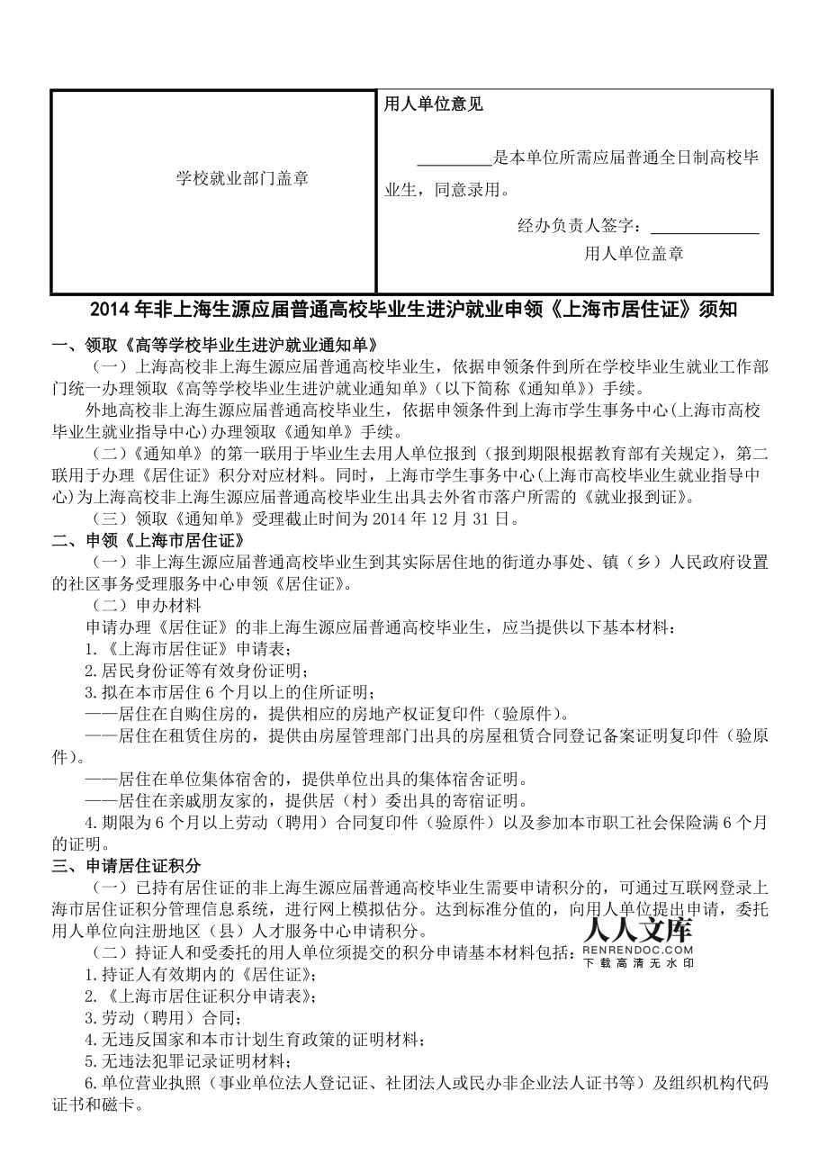上海留學(xué)生落戶_上海學(xué)生事務(wù)中心 落戶_留服 落戶介紹信