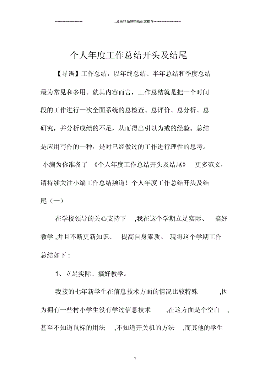 工作月總結范文開頭_半年總結開頭_上半年工作總結開頭