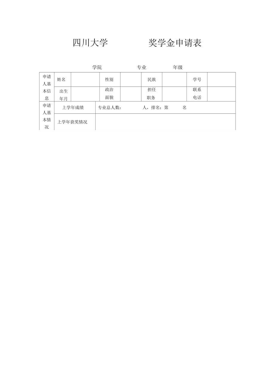斯坦福大學(xué)獎(jiǎng)學(xué)金_斯坦福郡大學(xué)申請(qǐng)條件_學(xué)渣被斯坦福大學(xué)錄取