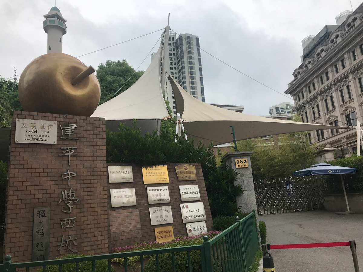 上海中學國際部_上海國際中學費用明細_上海國際中學浦東新區