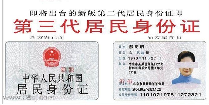 身份證號大全18號碼_知道號碼知道姓名查到身份證號_韓國人身份證號碼