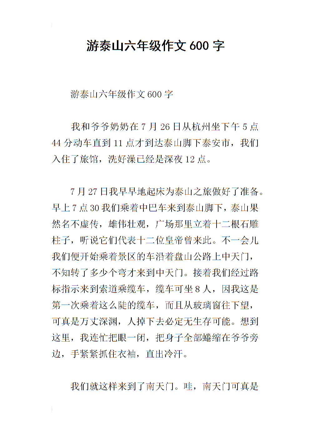 優美風景作文600_祖國優美風景作文_三年級作文風景優美的地方