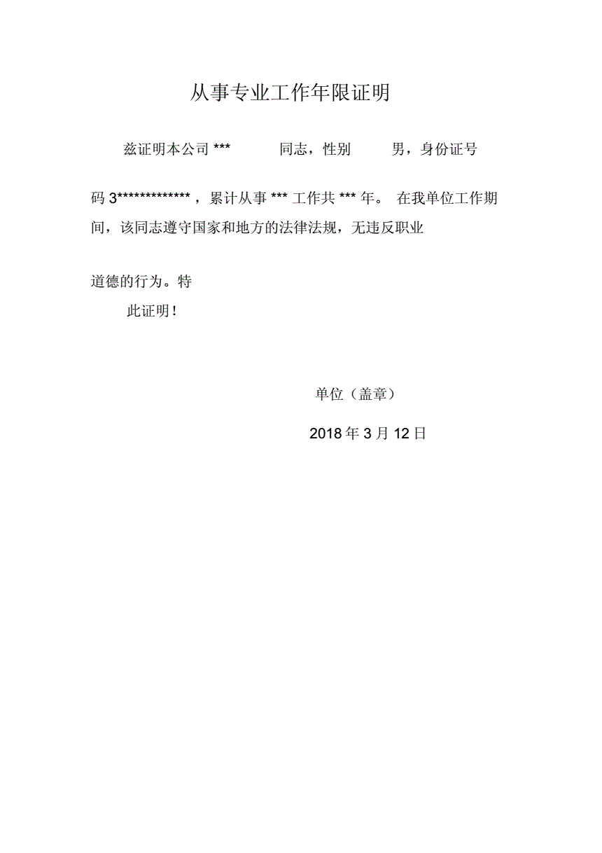 江蘇省優秀建造師_建造師解聘證明_二級建造師工作年限證明