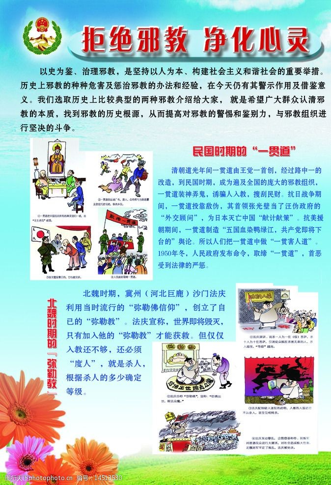 崇尚科學 反對邪教_祟尚科學反對邪教資料_反對邪教崇尚科學知識