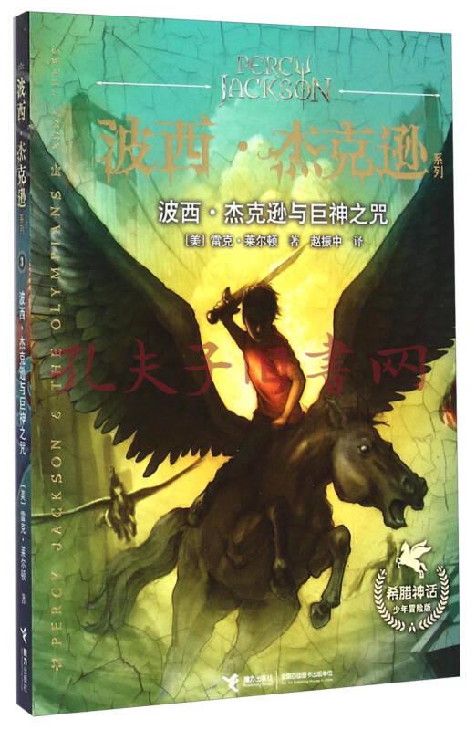 波西杰克遜神火之盜在線觀看_波西杰克遜與巨神之咒讀后感_波西杰克遜讀后感