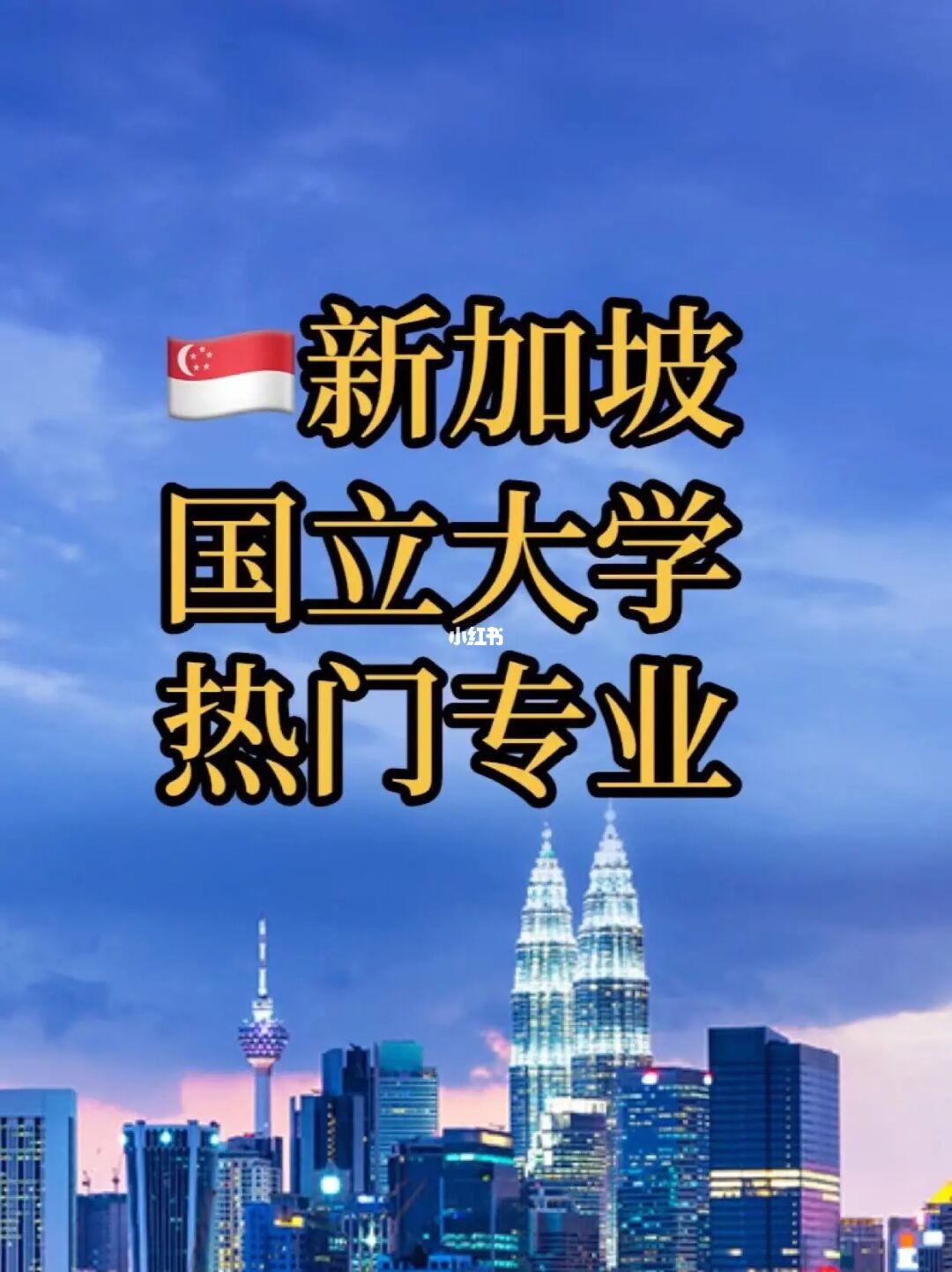 新加坡酒店管理專業(yè)留學(xué)_馬來西亞留學(xué)熱門專業(yè)_新加坡留學(xué)熱門專業(yè)