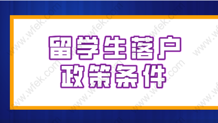 馬來西亞留學享受哪些政策_無錫留學生落戶政策_無錫留學生回國有哪些優(yōu)惠政策