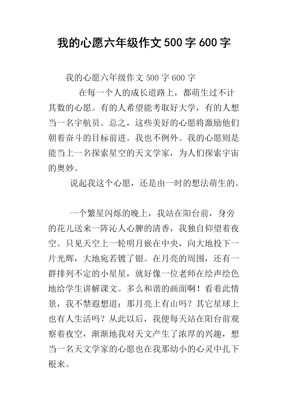 小學生三年級夢想怎么寫作文_三年級作文我的夢想_三年級寫夢想的作文300字