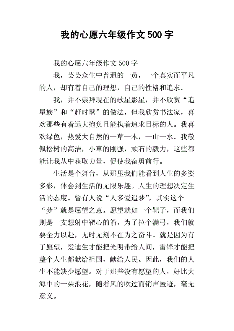 小學生三年級夢想怎么寫作文_三年級寫夢想的作文300字_三年級作文我的夢想