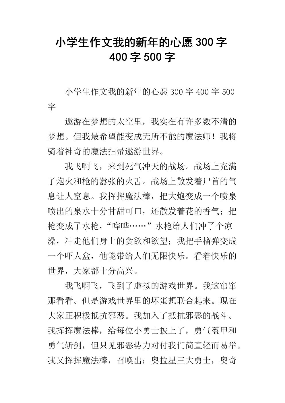 三年級作文我的夢想_三年級寫夢想的作文300字_小學生三年級夢想怎么寫作文