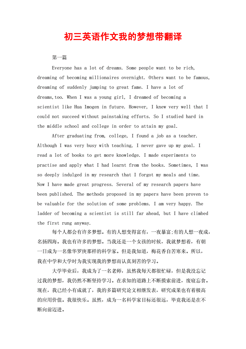 夢(mèng)想是畫家的英語作文_我的夢(mèng)想畫家英語作文_我的夢(mèng)想英語作文
