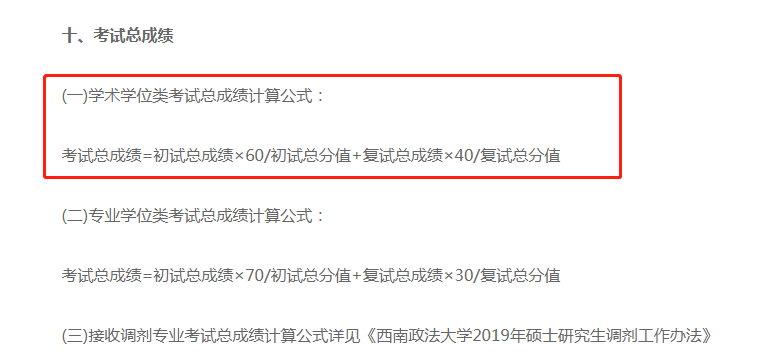 考研總分過就算考上嗎_2023考研總分多少最新要求_考研分總分算考初試過的嗎