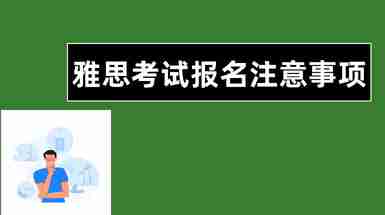 報(bào)名考試托福網(wǎng)站有哪些_托福考試報(bào)名網(wǎng)站_報(bào)名考試托福網(wǎng)站官網(wǎng)