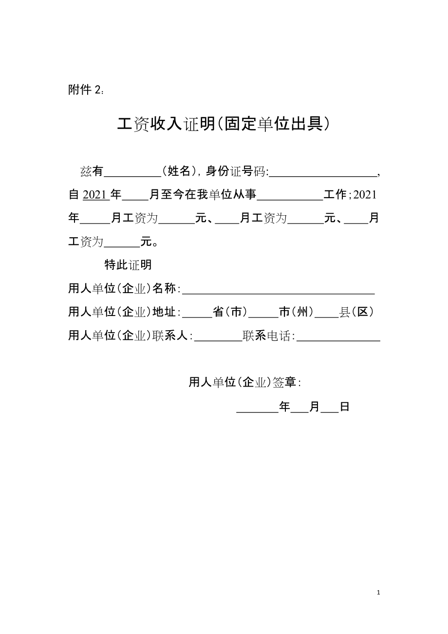 工作收入證明怎樣寫(xiě)_工作收入證明的用處_工作收入證明范本