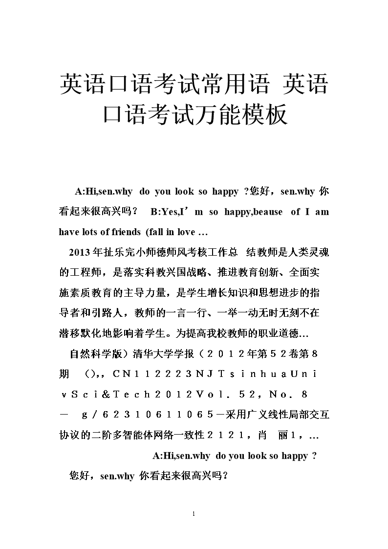 雅思口語考試英語_口語考試英語高考_英語口語考試