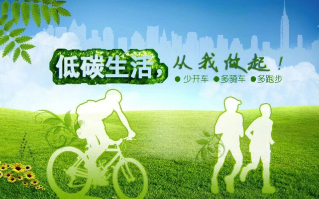 低碳生活怎么做作文_低碳生活從我做起的文章_低碳生活從我做起作文