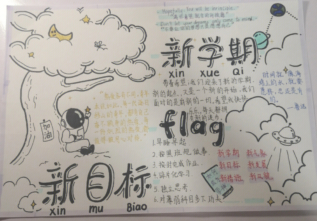 這學期目標計劃_新學期目標計劃表_新學期計劃和目標