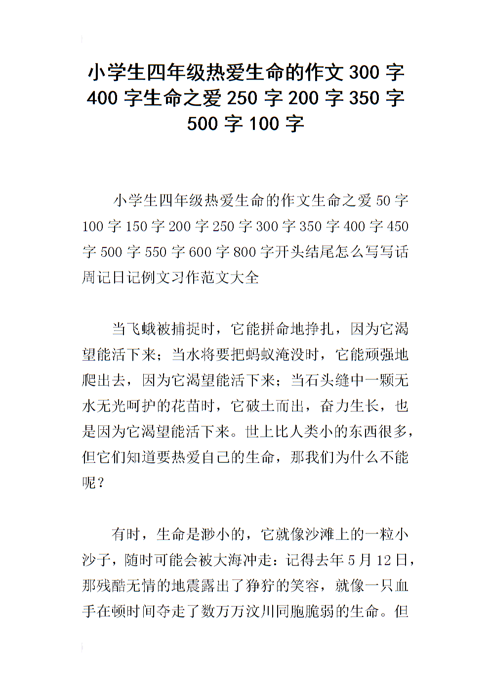關(guān)于熱愛(ài)生命作文_熱愛(ài)生命的作文800字作文_有關(guān)熱愛(ài)生命的作文