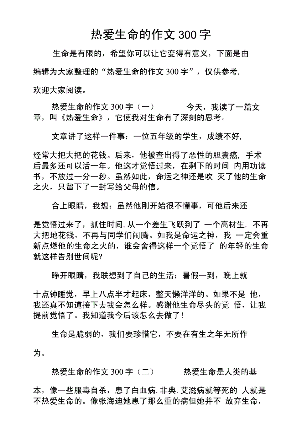 有關(guān)熱愛(ài)生命的作文_熱愛(ài)生命的作文800字作文_關(guān)于熱愛(ài)生命作文