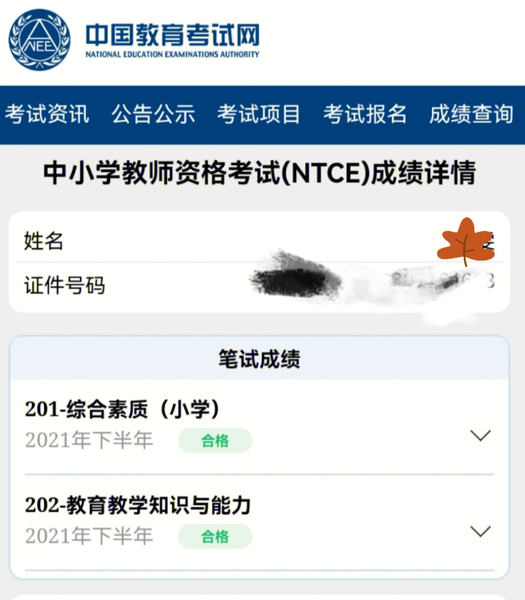教師資格筆試報考時間_教資筆試報名時間_教資筆試報名時間和考試時間