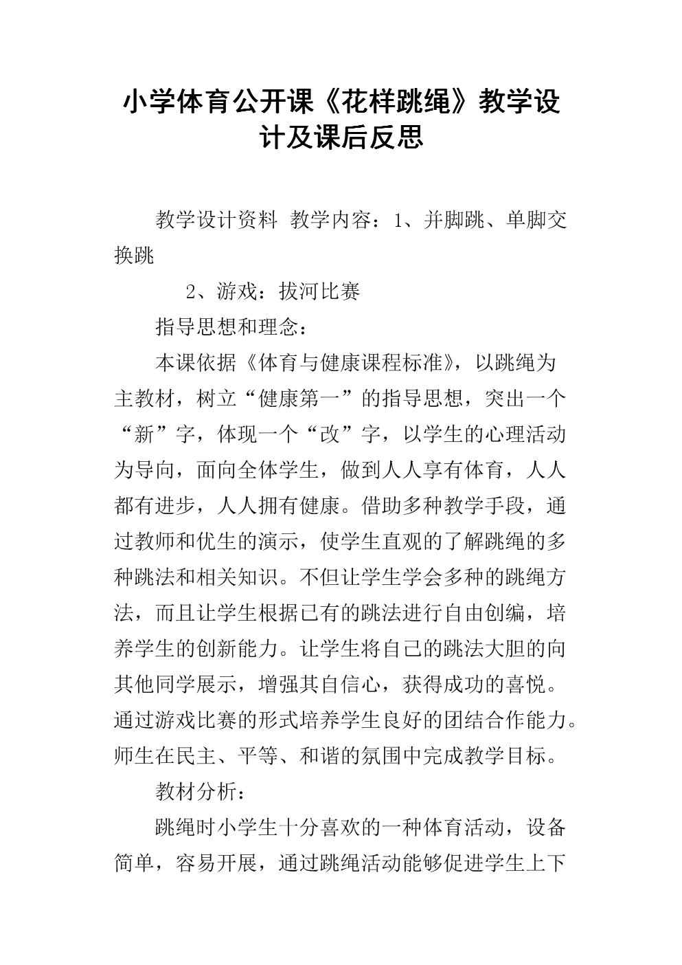 教研體育組計劃工作總結_體育教研組工作計劃_教研體育組計劃工作方案