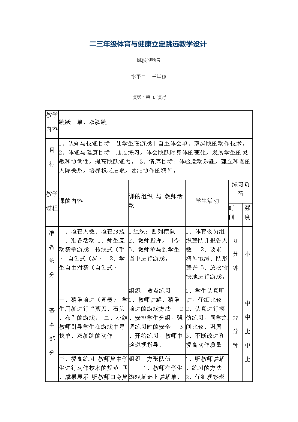教研體育組計劃工作方案_教研體育組計劃工作總結_體育教研組工作計劃