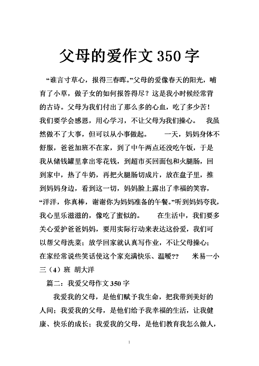 作文父母愛的結(jié)尾_關(guān)于父母的愛的作文_作文父母愛的點滴450字