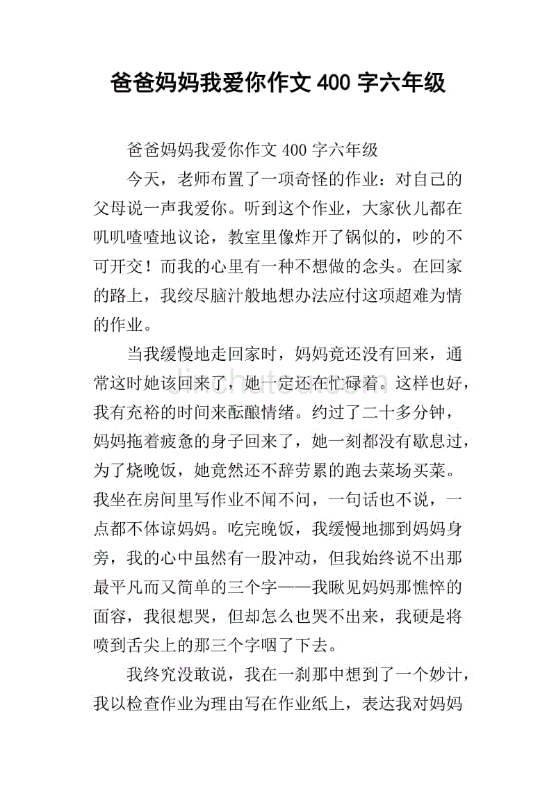 作文父母愛的結(jié)尾_作文父母愛的點滴450字_關(guān)于父母的愛的作文