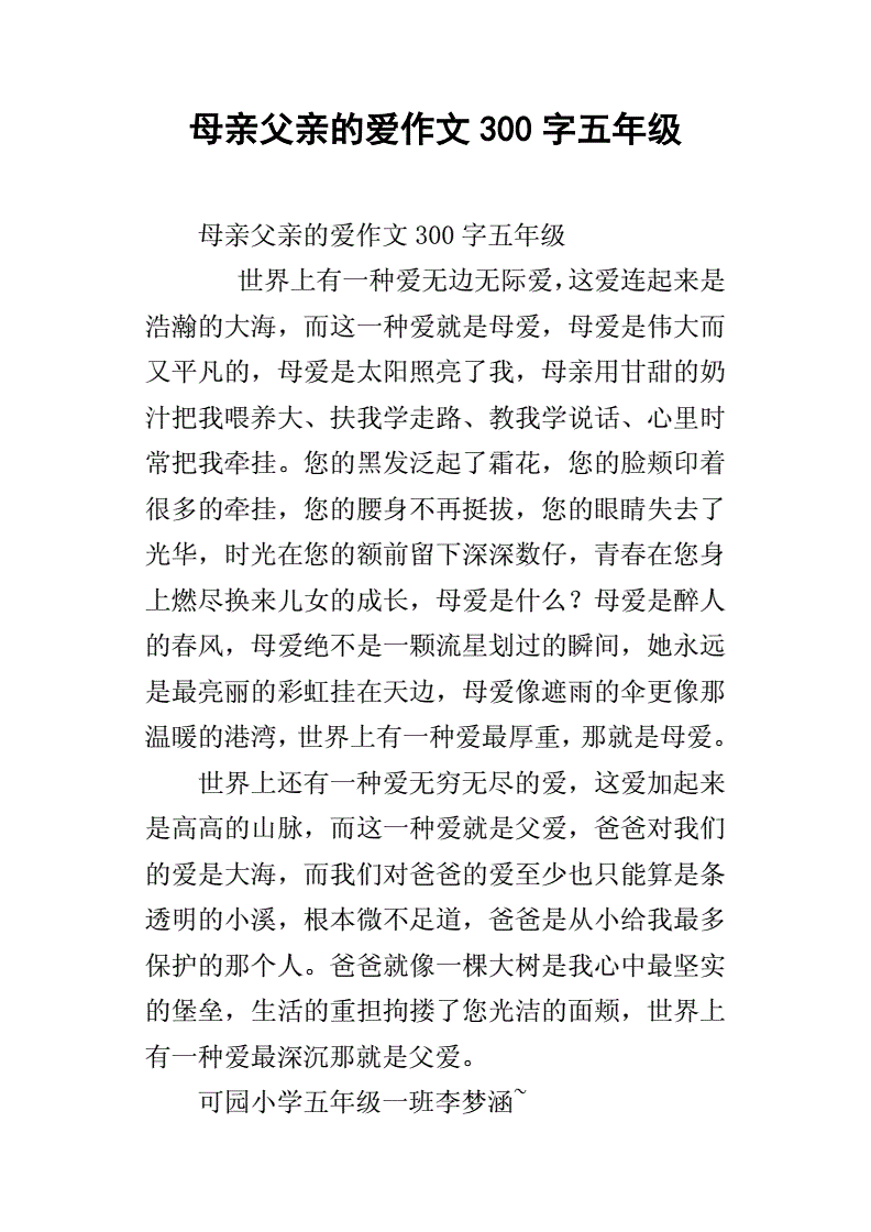 關(guān)于父母的愛的作文_作文父母愛的結(jié)尾_作文父母愛的點滴450字