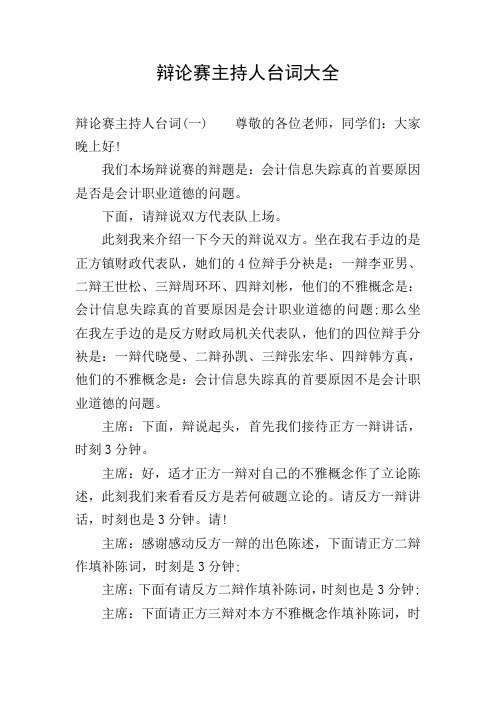 辯論賽主持人開場白_開場辯論賽主持白人怎么說_開場辯論賽主持白人是誰
