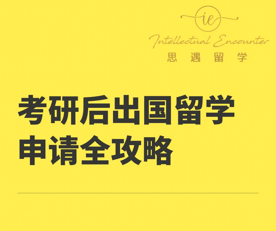 出國留學申請過程_出國留學流程申請表_出國留學申請流程