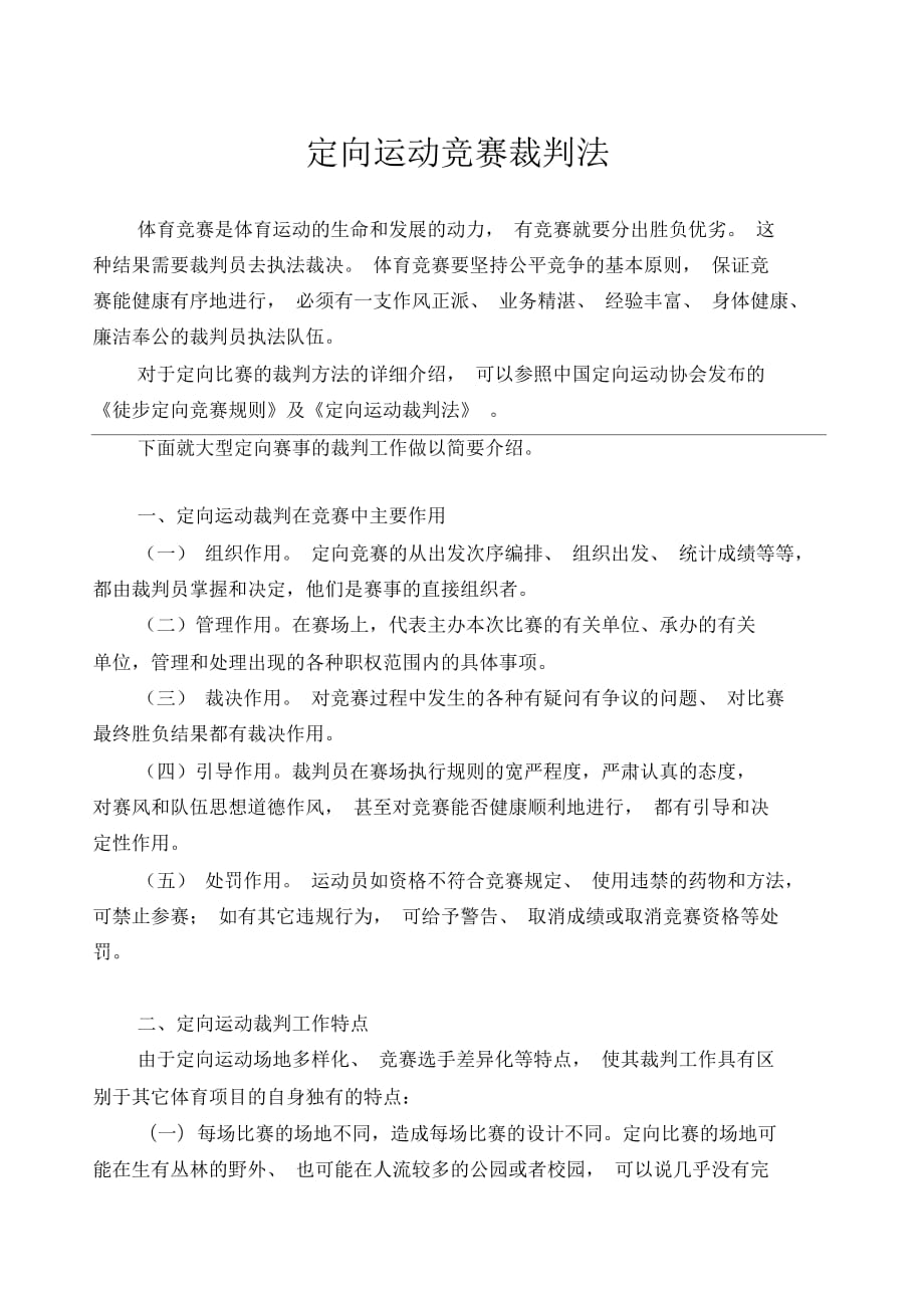 校園運動會廣播稿_廣播稿校運會50字左右_校園運動會廣播稿格式的例文