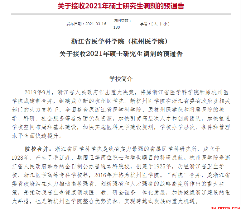 2023大連醫科大學研究生學院最新要求_大連醫學院考研招生簡章_大連醫學院研究生招生