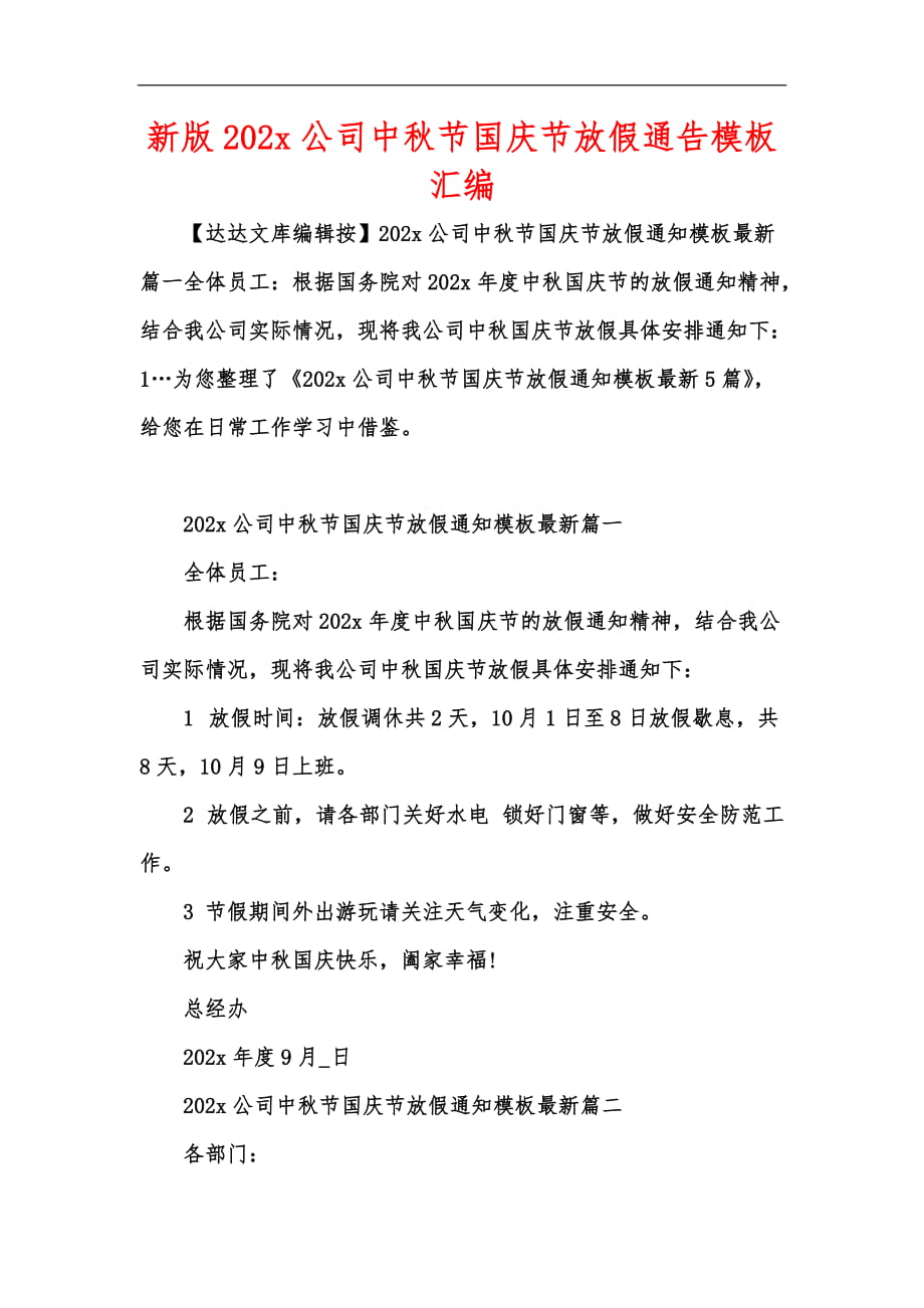 放假中秋通知怎么寫_中秋放假通知怎么寫_放假中秋通知寫什么內(nèi)容