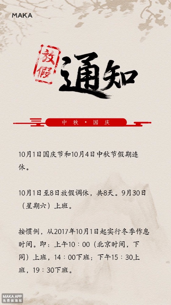 放假中秋通知怎么寫_放假中秋通知寫什么內(nèi)容_中秋放假通知怎么寫