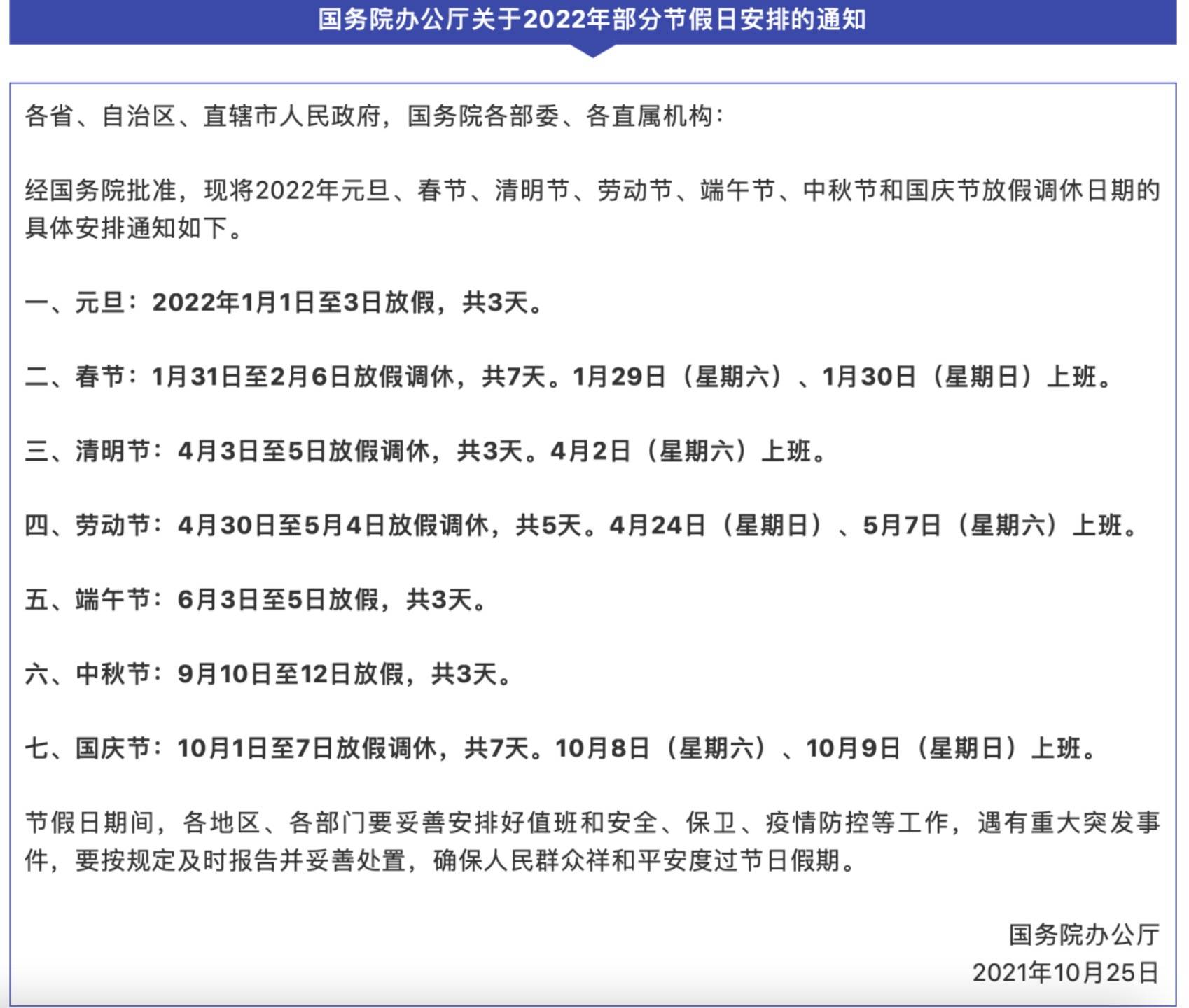 中秋放假通知怎么寫_放假中秋通知怎么寫_放假中秋通知寫什么內(nèi)容