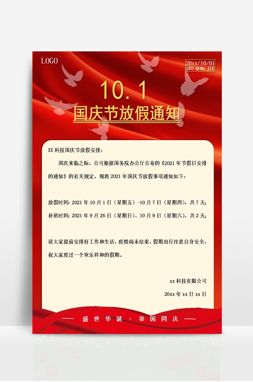 中秋節放假通知怎么寫_放假中秋通知怎么寫_通知中秋節放假的句子