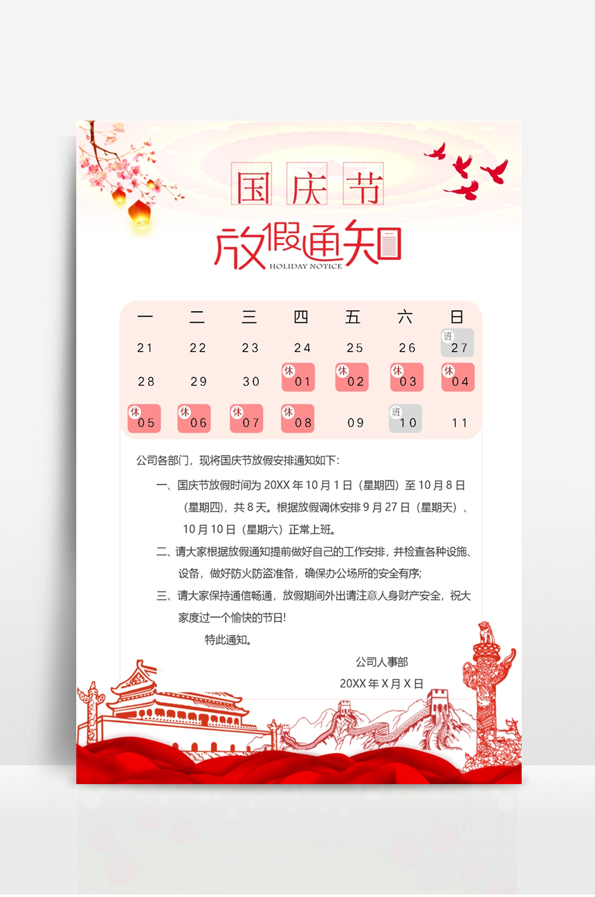 中秋節放假通知怎么寫_通知中秋節放假的句子_放假中秋通知怎么寫