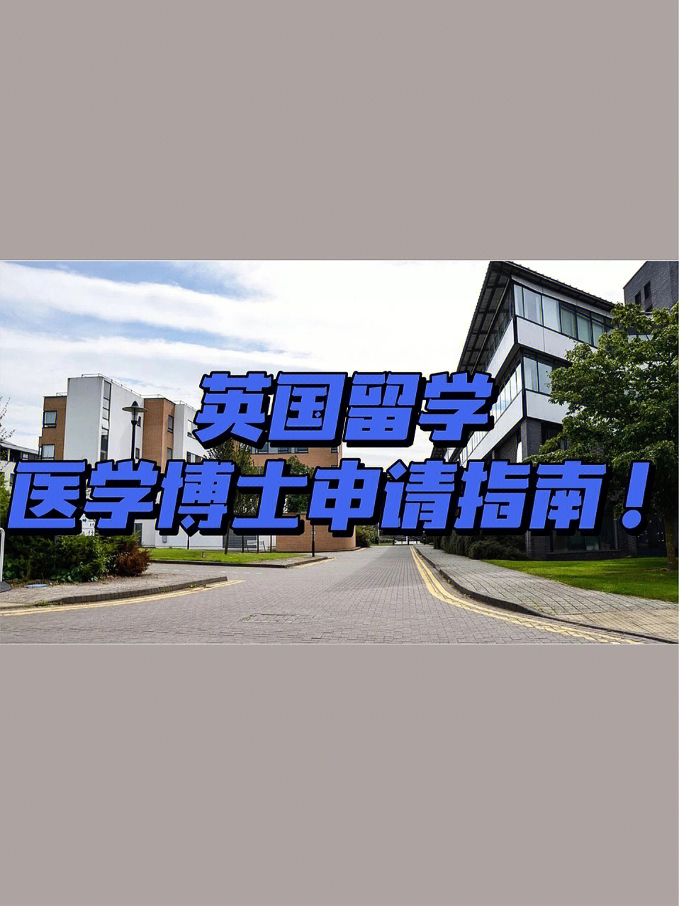 德國醫學生留學_申請德國醫學院留學方法_留學醫學院德國申請方法有哪些