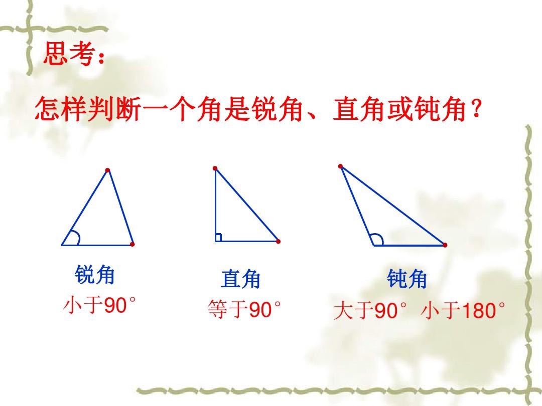 的分類三角形_三角形的分類_三角形分類的概念
