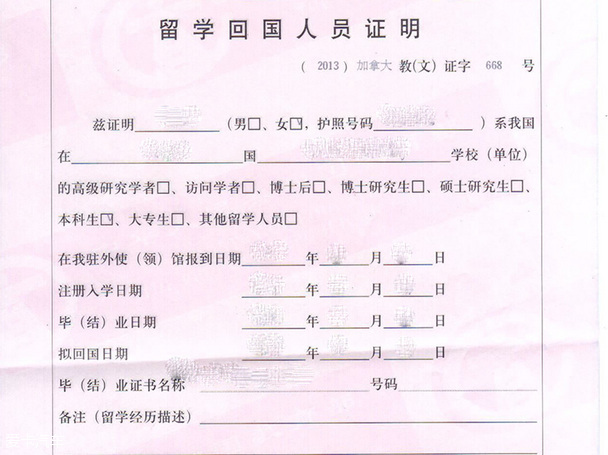 英國(guó)留學(xué)生歸國(guó)證明_歸國(guó)留證明英國(guó)學(xué)生怎么辦_英國(guó)留學(xué)生回國(guó)證明