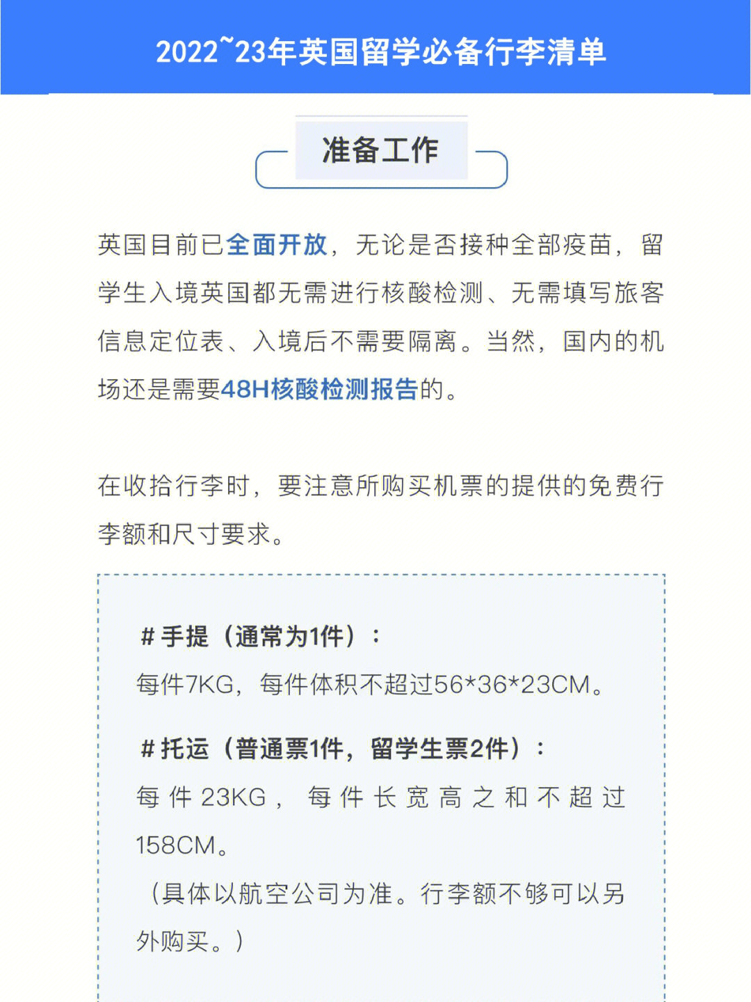 日本留學行李清單_去日本留學行李額多重_去日本留學行李箱限重多少